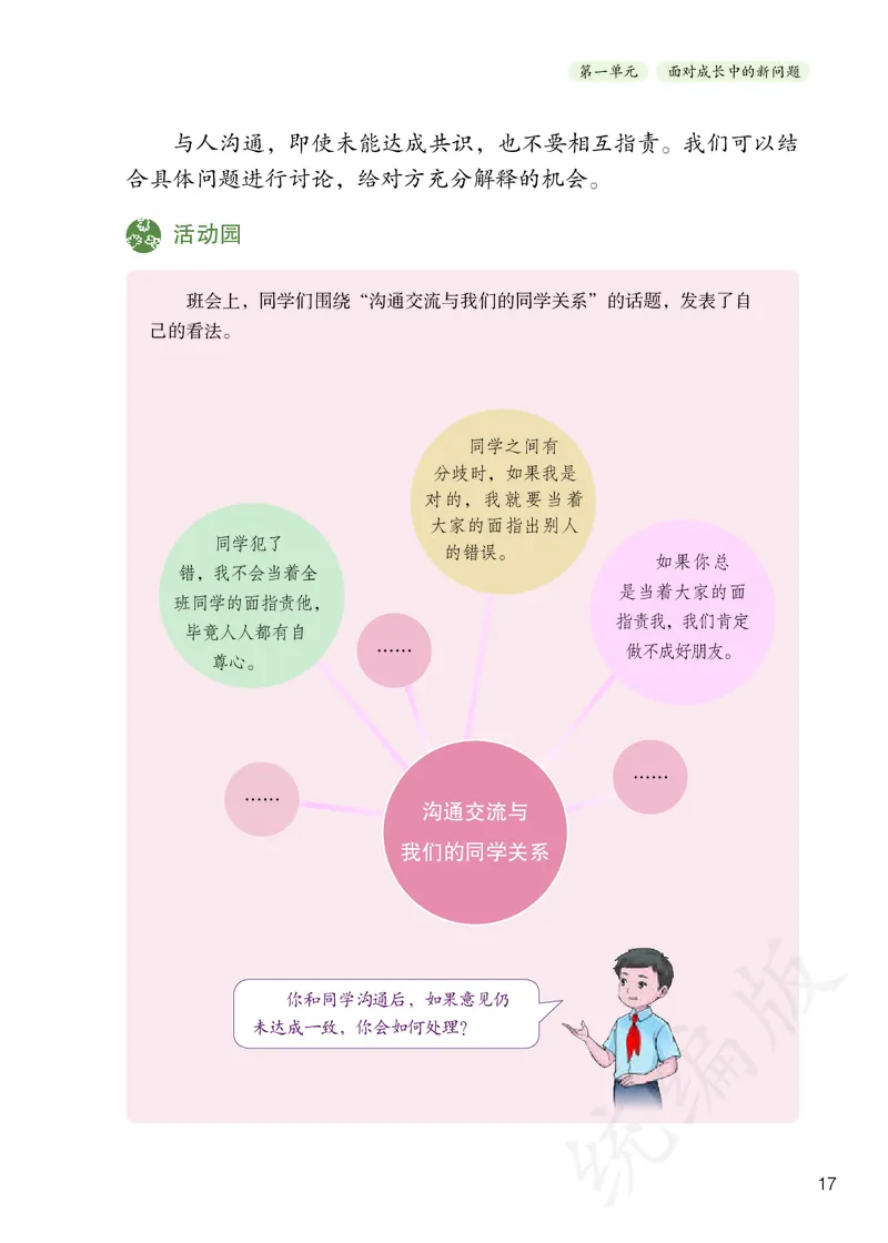 义务教育教科书&middot;道德与法治五年级上册_电子课本_小学电子课本_04道法_部编道德与法治1-6年级上下册课本