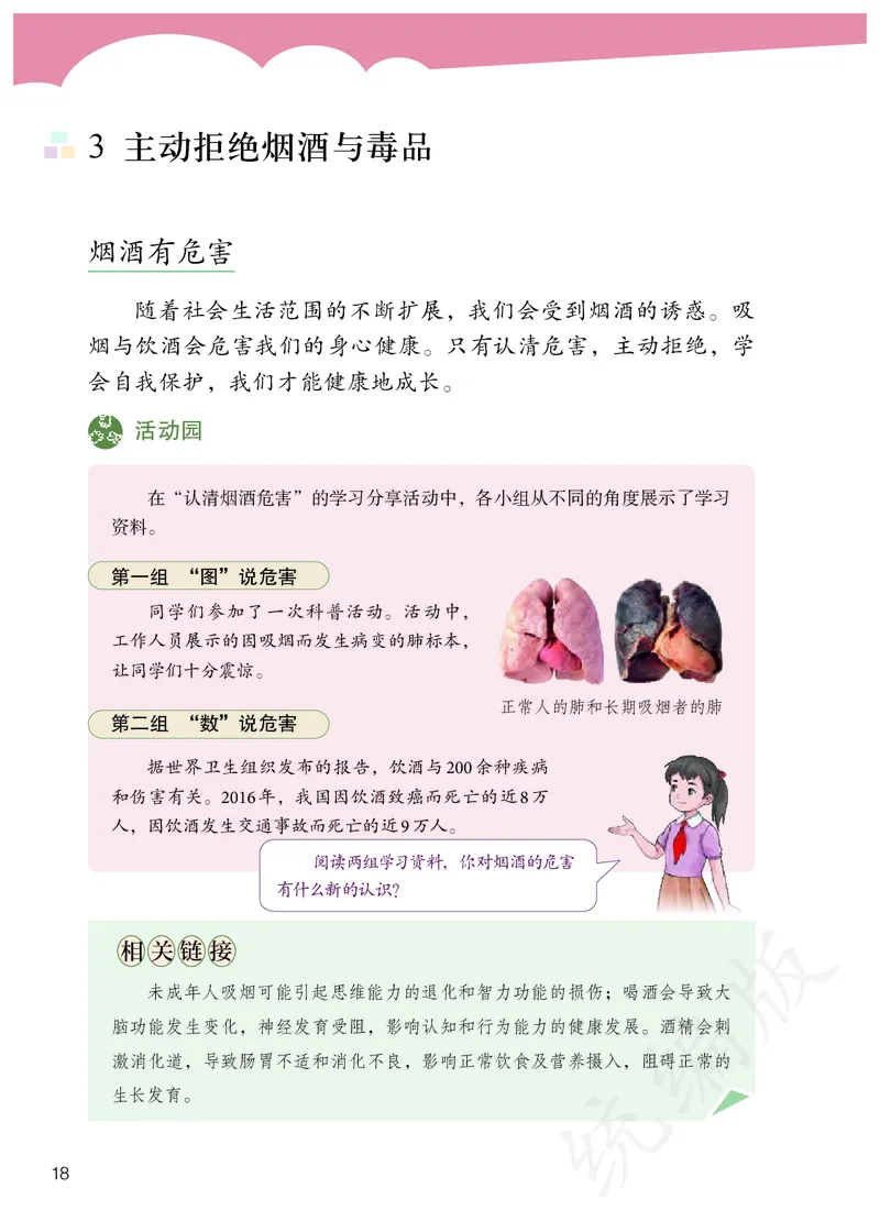 义务教育教科书&middot;道德与法治五年级上册_电子课本_小学电子课本_04道法_部编道德与法治1-6年级上下册课本