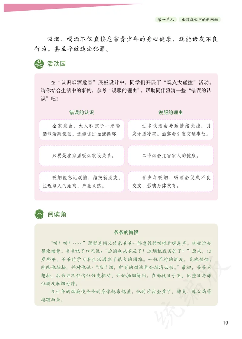 义务教育教科书&middot;道德与法治五年级上册_电子课本_小学电子课本_04道法_部编道德与法治1-6年级上下册课本