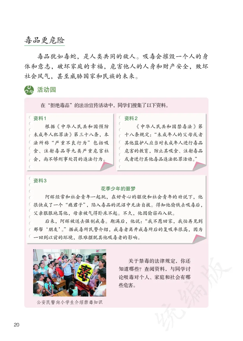 义务教育教科书&middot;道德与法治五年级上册_电子课本_小学电子课本_04道法_部编道德与法治1-6年级上下册课本