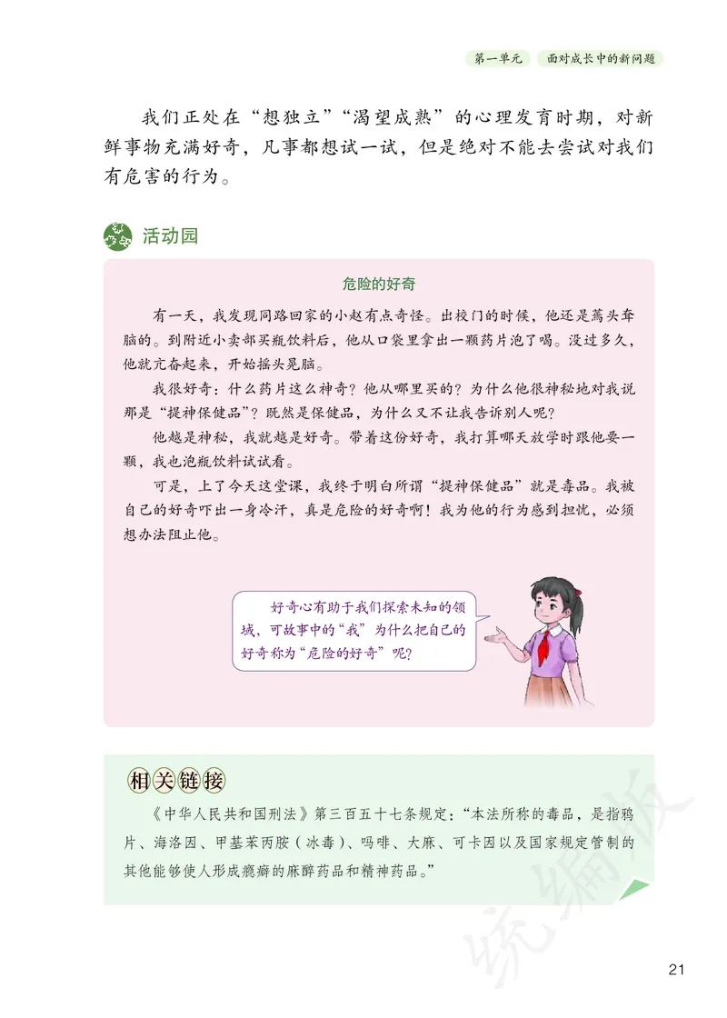 义务教育教科书&middot;道德与法治五年级上册_电子课本_小学电子课本_04道法_部编道德与法治1-6年级上下册课本
