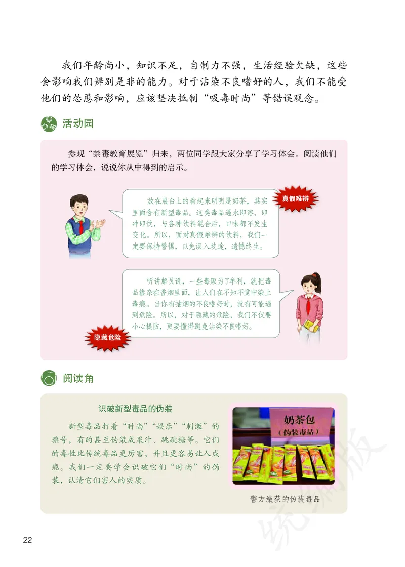 义务教育教科书&middot;道德与法治五年级上册_电子课本_小学电子课本_04道法_部编道德与法治1-6年级上下册课本