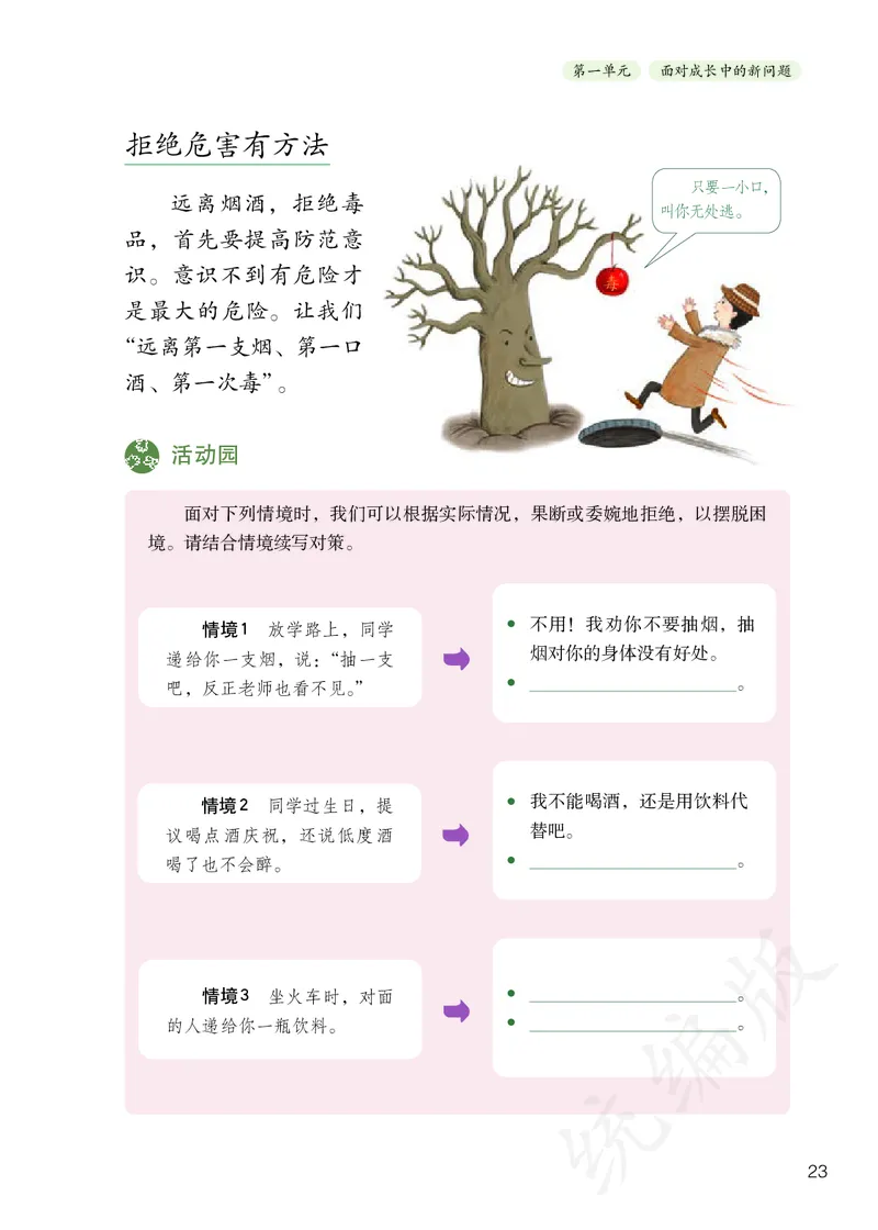 义务教育教科书&middot;道德与法治五年级上册_电子课本_小学电子课本_04道法_部编道德与法治1-6年级上下册课本