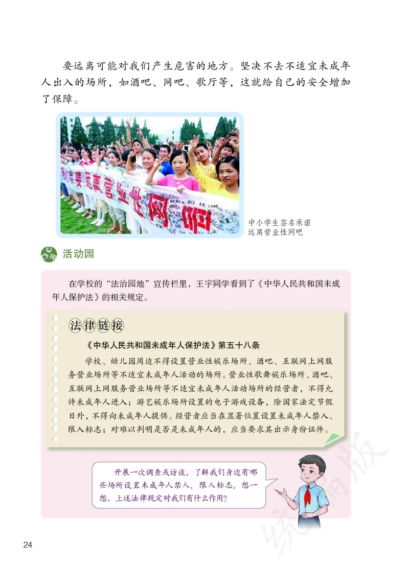 义务教育教科书&middot;道德与法治五年级上册_电子课本_小学电子课本_04道法_部编道德与法治1-6年级上下册课本
