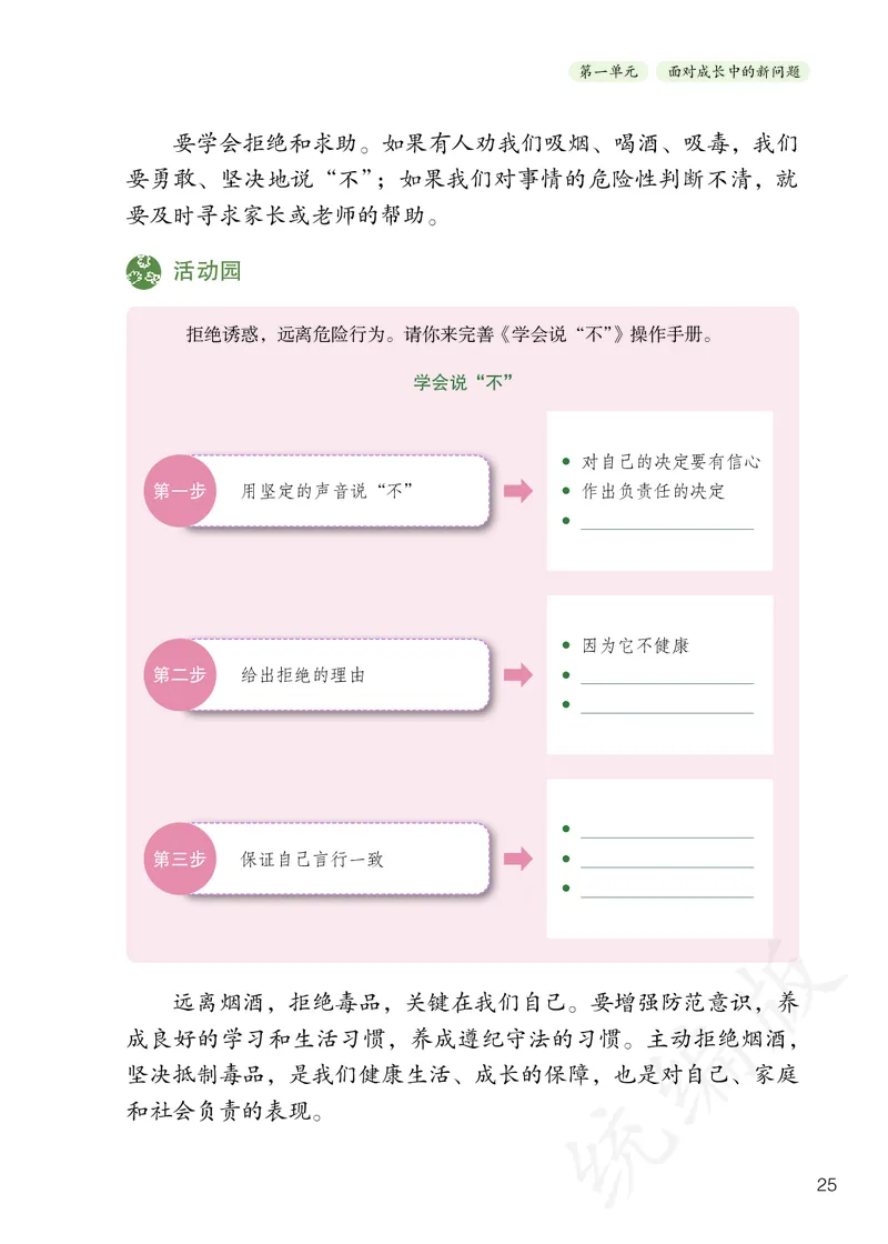 义务教育教科书&middot;道德与法治五年级上册_电子课本_小学电子课本_04道法_部编道德与法治1-6年级上下册课本