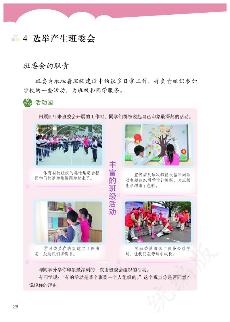 义务教育教科书&middot;道德与法治五年级上册_电子课本_小学电子课本_04道法_部编道德与法治1-6年级上下册课本