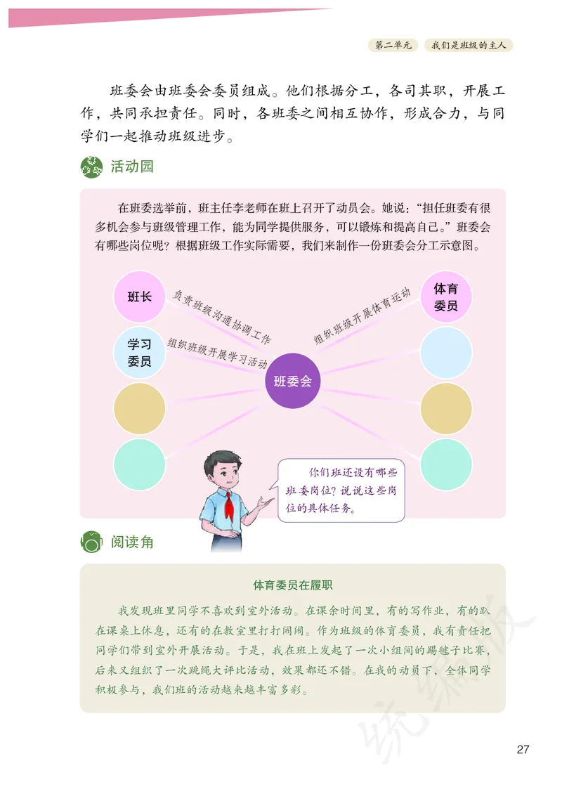 义务教育教科书&middot;道德与法治五年级上册_电子课本_小学电子课本_04道法_部编道德与法治1-6年级上下册课本