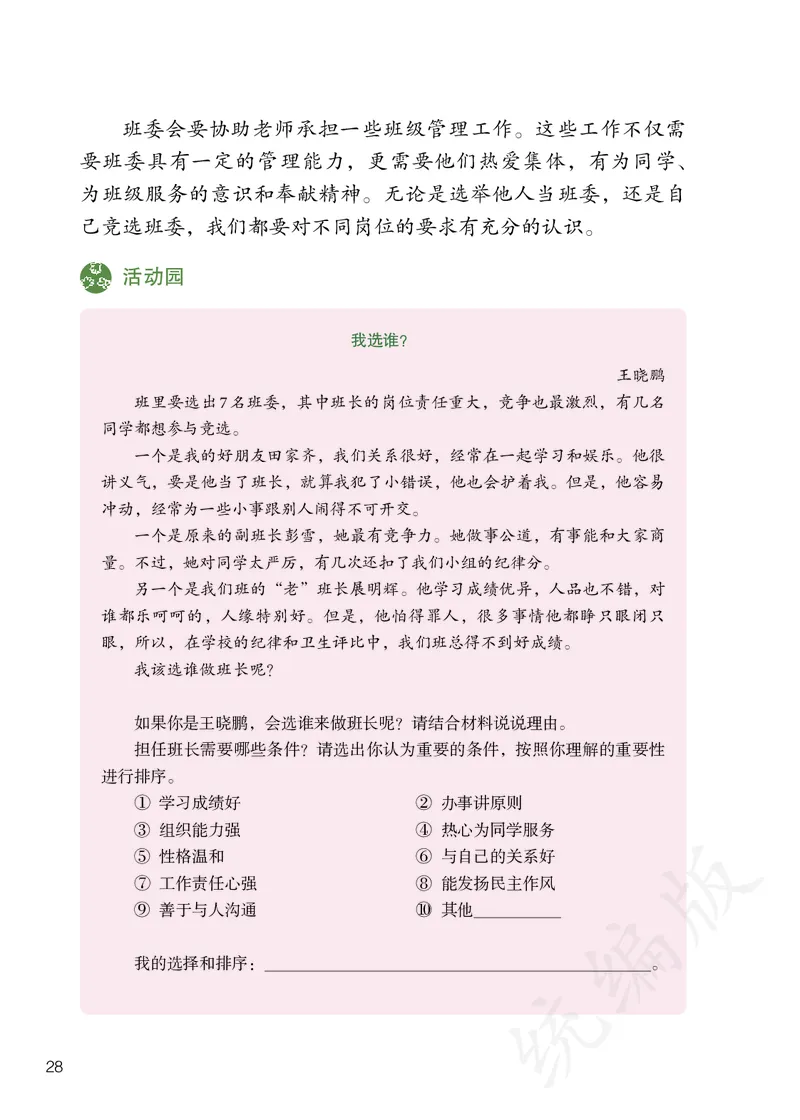 义务教育教科书&middot;道德与法治五年级上册_电子课本_小学电子课本_04道法_部编道德与法治1-6年级上下册课本