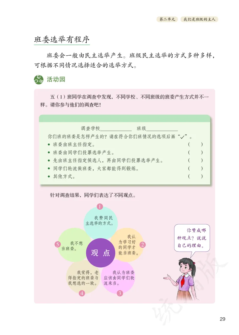 义务教育教科书&middot;道德与法治五年级上册_电子课本_小学电子课本_04道法_部编道德与法治1-6年级上下册课本