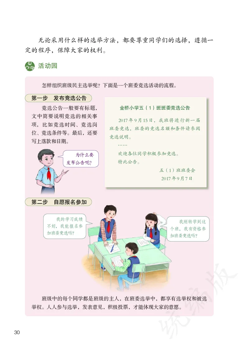 义务教育教科书&middot;道德与法治五年级上册_电子课本_小学电子课本_04道法_部编道德与法治1-6年级上下册课本
