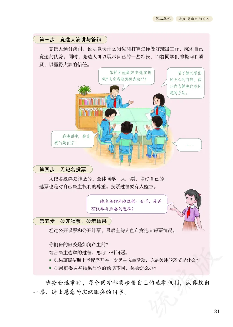 义务教育教科书&middot;道德与法治五年级上册_电子课本_小学电子课本_04道法_部编道德与法治1-6年级上下册课本