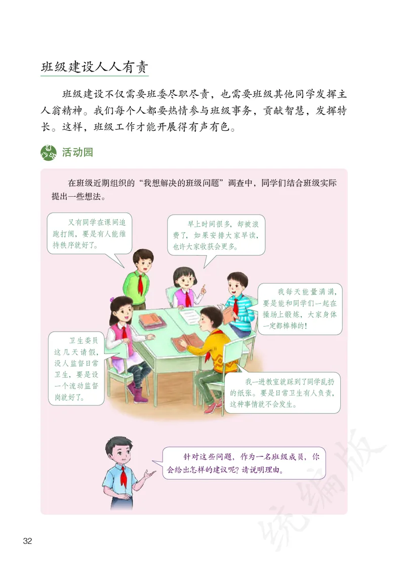 义务教育教科书&middot;道德与法治五年级上册_电子课本_小学电子课本_04道法_部编道德与法治1-6年级上下册课本