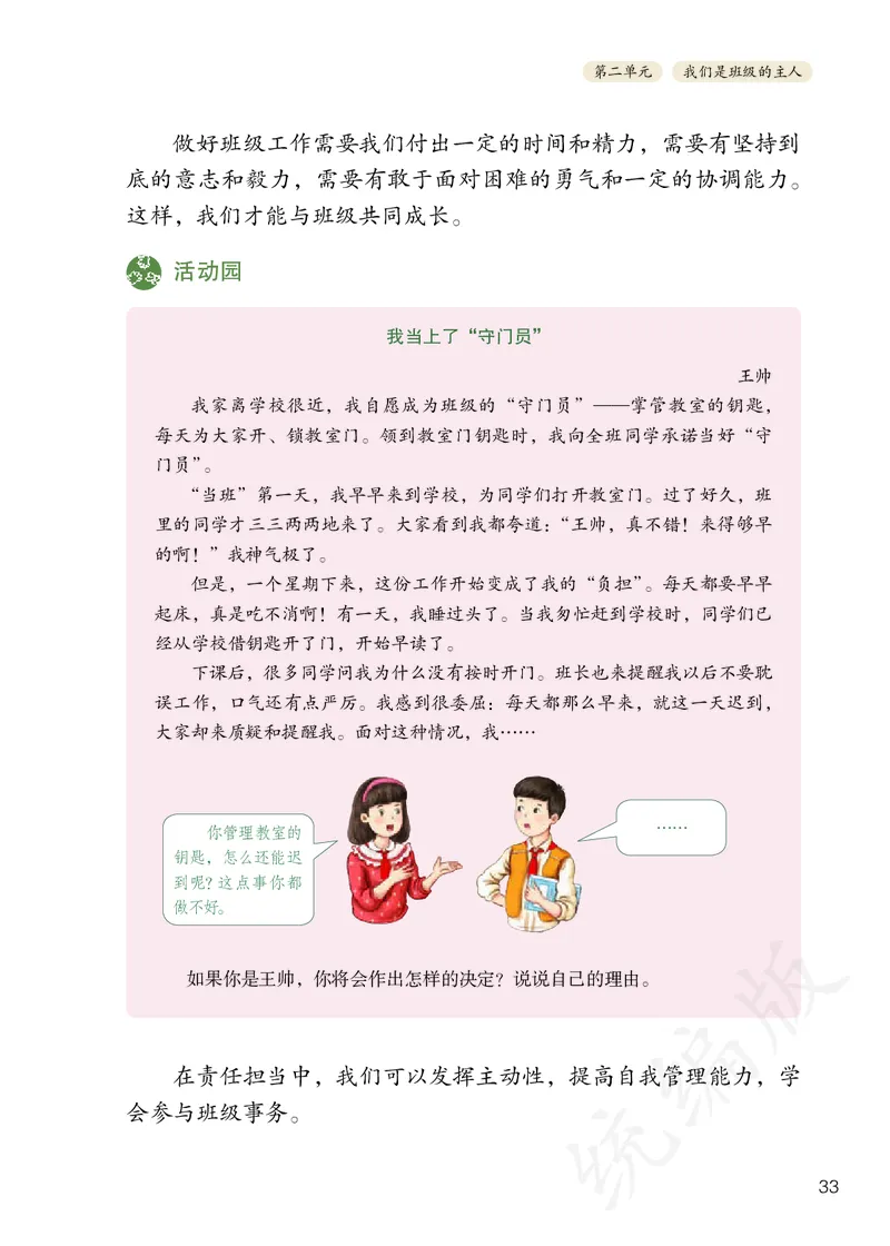 义务教育教科书&middot;道德与法治五年级上册_电子课本_小学电子课本_04道法_部编道德与法治1-6年级上下册课本