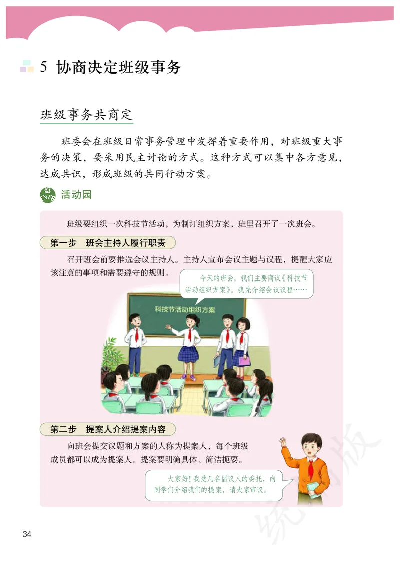 义务教育教科书&middot;道德与法治五年级上册_电子课本_小学电子课本_04道法_部编道德与法治1-6年级上下册课本
