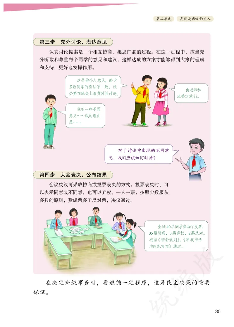 义务教育教科书&middot;道德与法治五年级上册_电子课本_小学电子课本_04道法_部编道德与法治1-6年级上下册课本