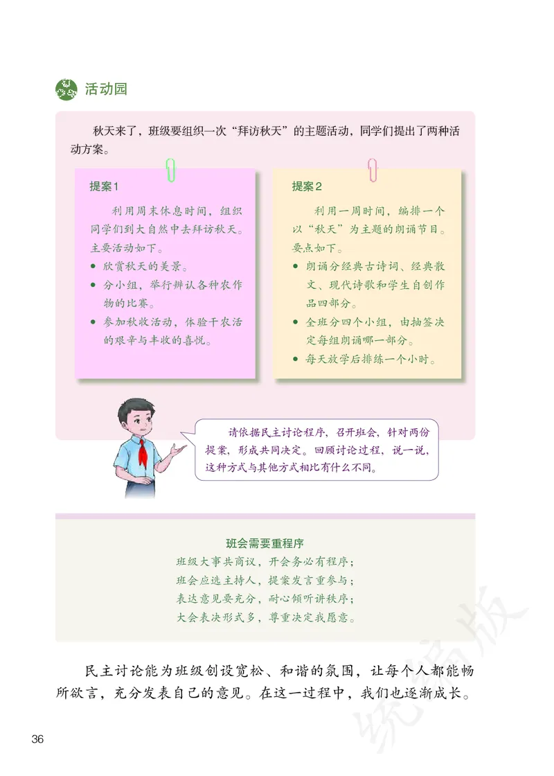 义务教育教科书&middot;道德与法治五年级上册_电子课本_小学电子课本_04道法_部编道德与法治1-6年级上下册课本