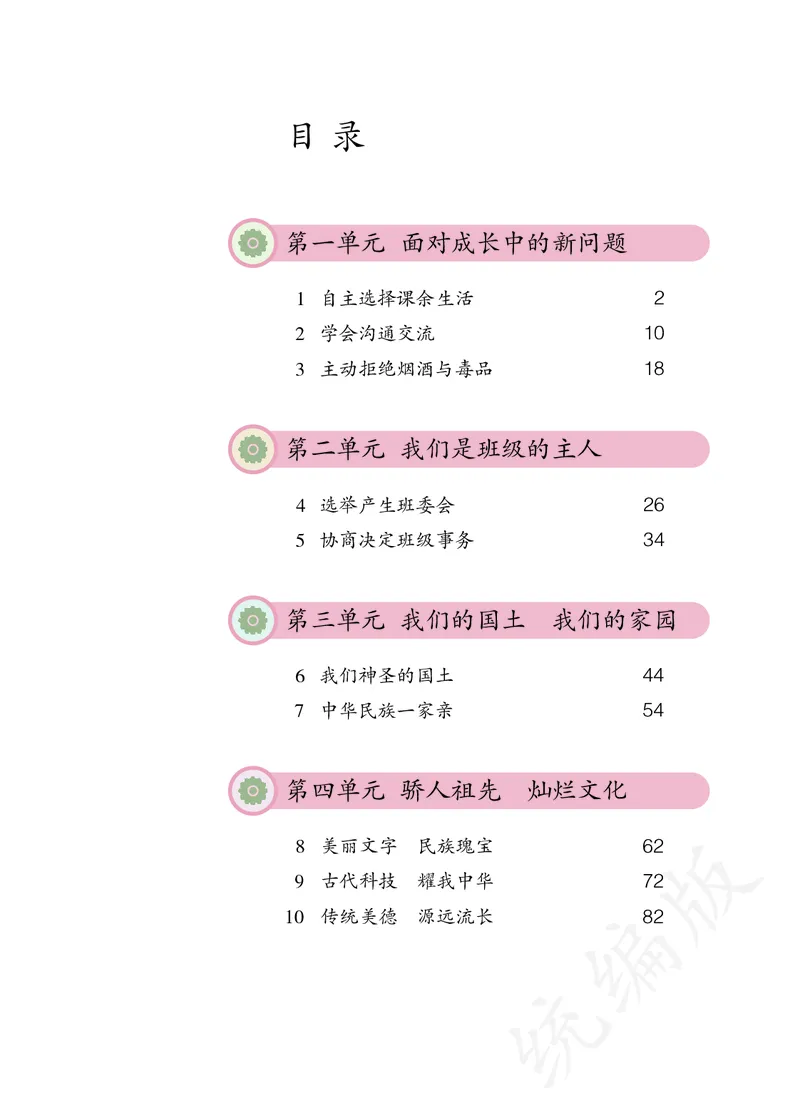 义务教育教科书&middot;道德与法治五年级上册_电子课本_小学电子课本_04道法_部编道德与法治1-6年级上下册课本
