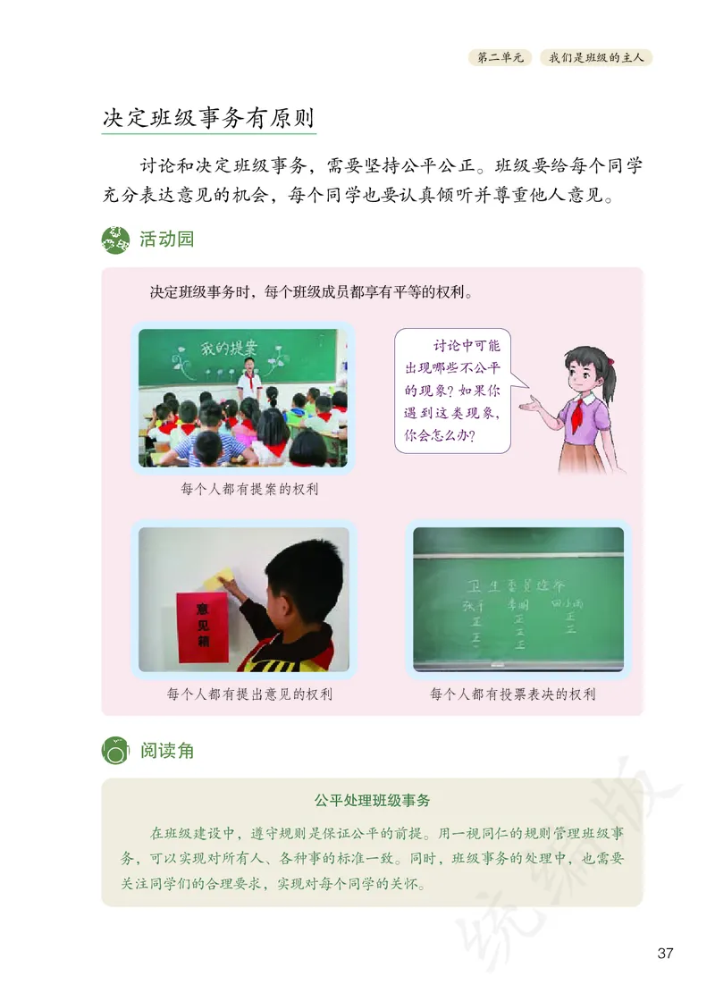 义务教育教科书&middot;道德与法治五年级上册_电子课本_小学电子课本_04道法_部编道德与法治1-6年级上下册课本