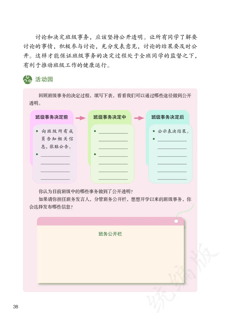 义务教育教科书&middot;道德与法治五年级上册_电子课本_小学电子课本_04道法_部编道德与法治1-6年级上下册课本