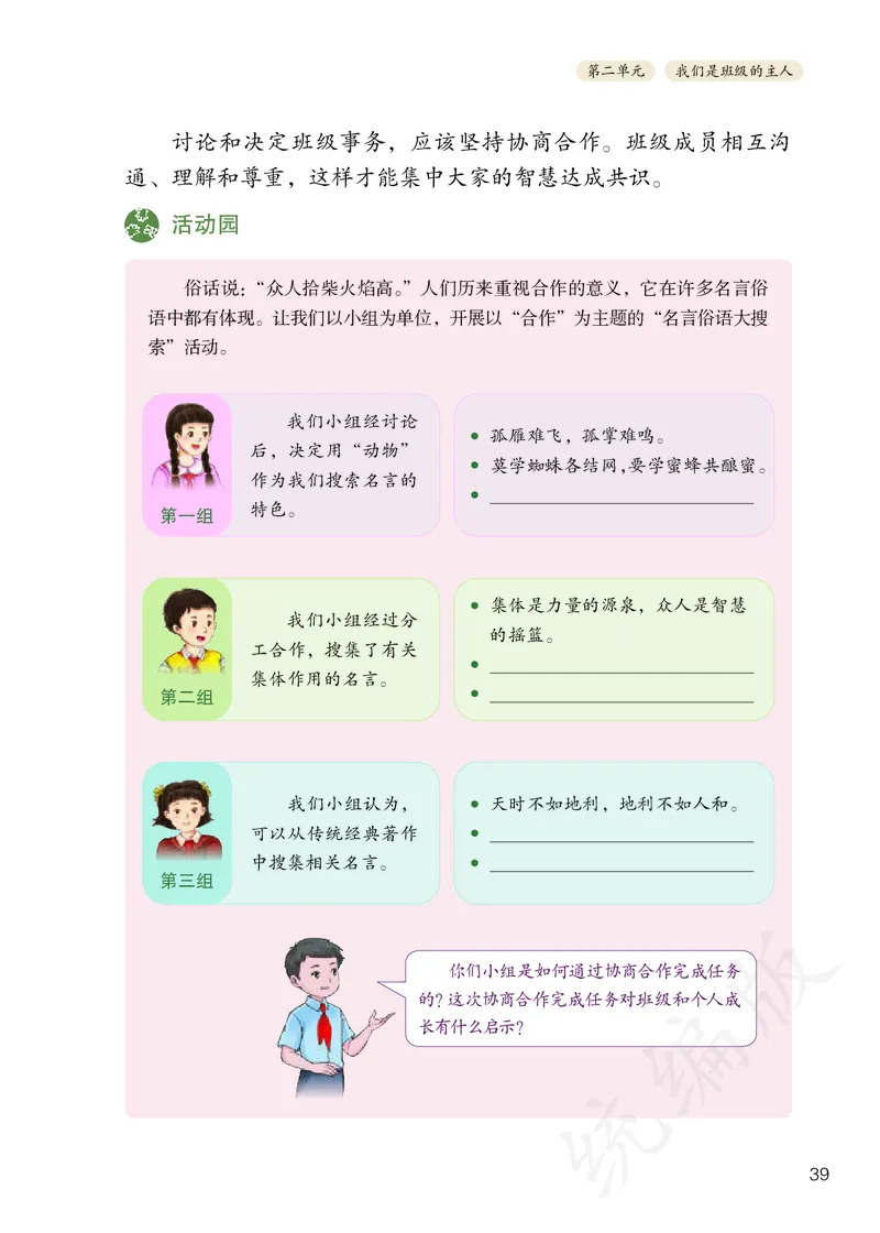 义务教育教科书&middot;道德与法治五年级上册_电子课本_小学电子课本_04道法_部编道德与法治1-6年级上下册课本