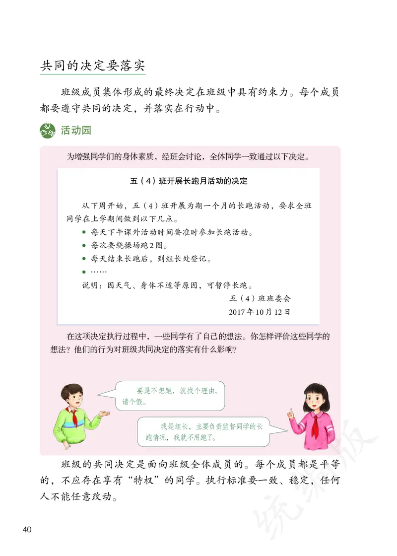 义务教育教科书&middot;道德与法治五年级上册_电子课本_小学电子课本_04道法_部编道德与法治1-6年级上下册课本