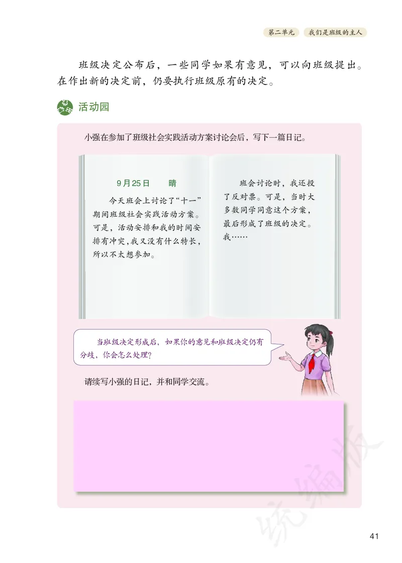 义务教育教科书&middot;道德与法治五年级上册_电子课本_小学电子课本_04道法_部编道德与法治1-6年级上下册课本