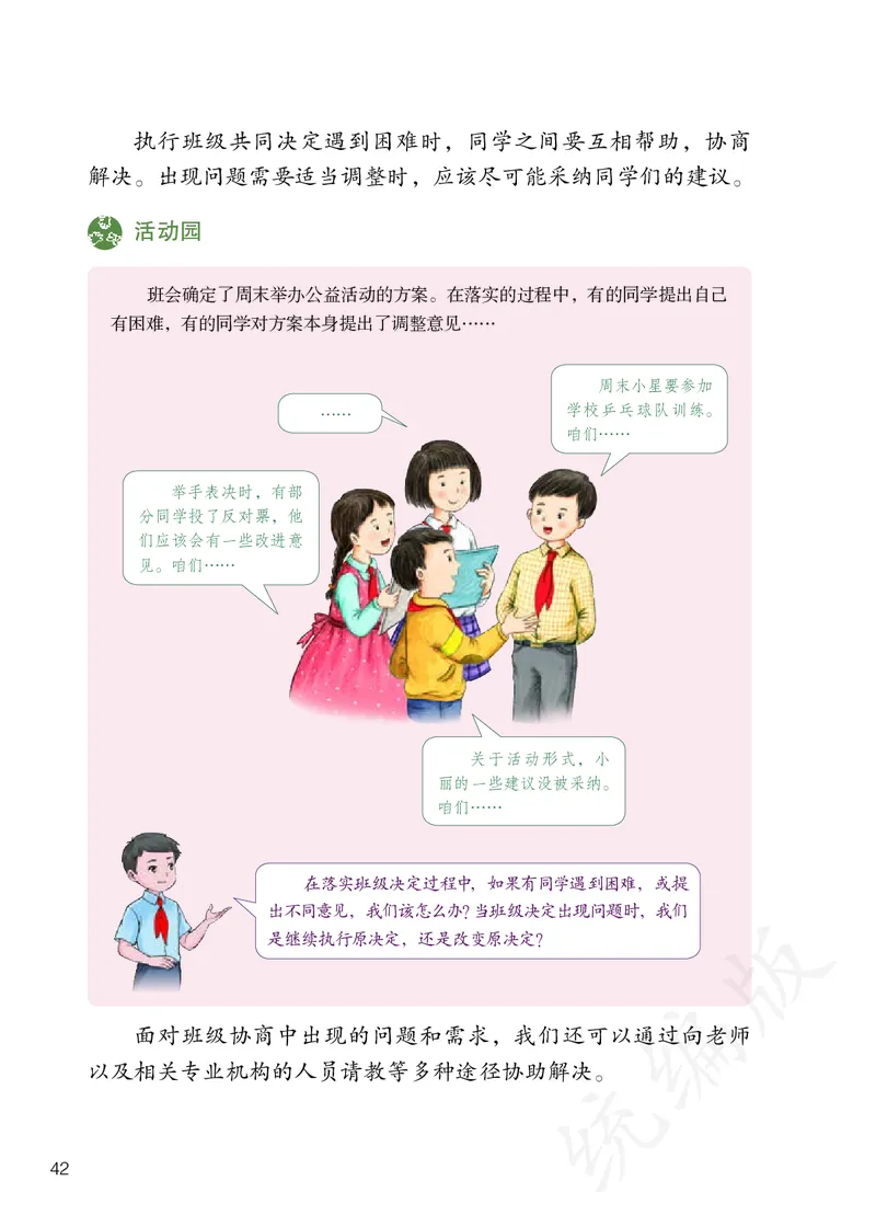 义务教育教科书&middot;道德与法治五年级上册_电子课本_小学电子课本_04道法_部编道德与法治1-6年级上下册课本