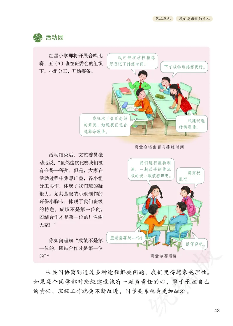 义务教育教科书&middot;道德与法治五年级上册_电子课本_小学电子课本_04道法_部编道德与法治1-6年级上下册课本