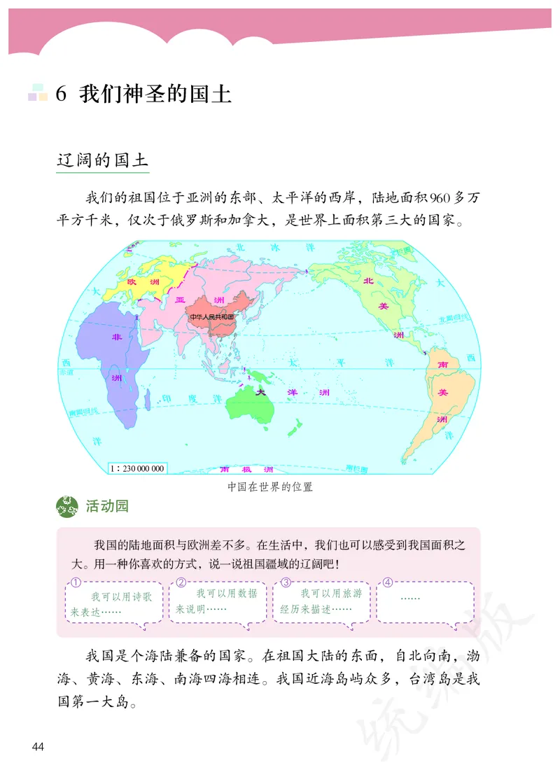 义务教育教科书&middot;道德与法治五年级上册_电子课本_小学电子课本_04道法_部编道德与法治1-6年级上下册课本