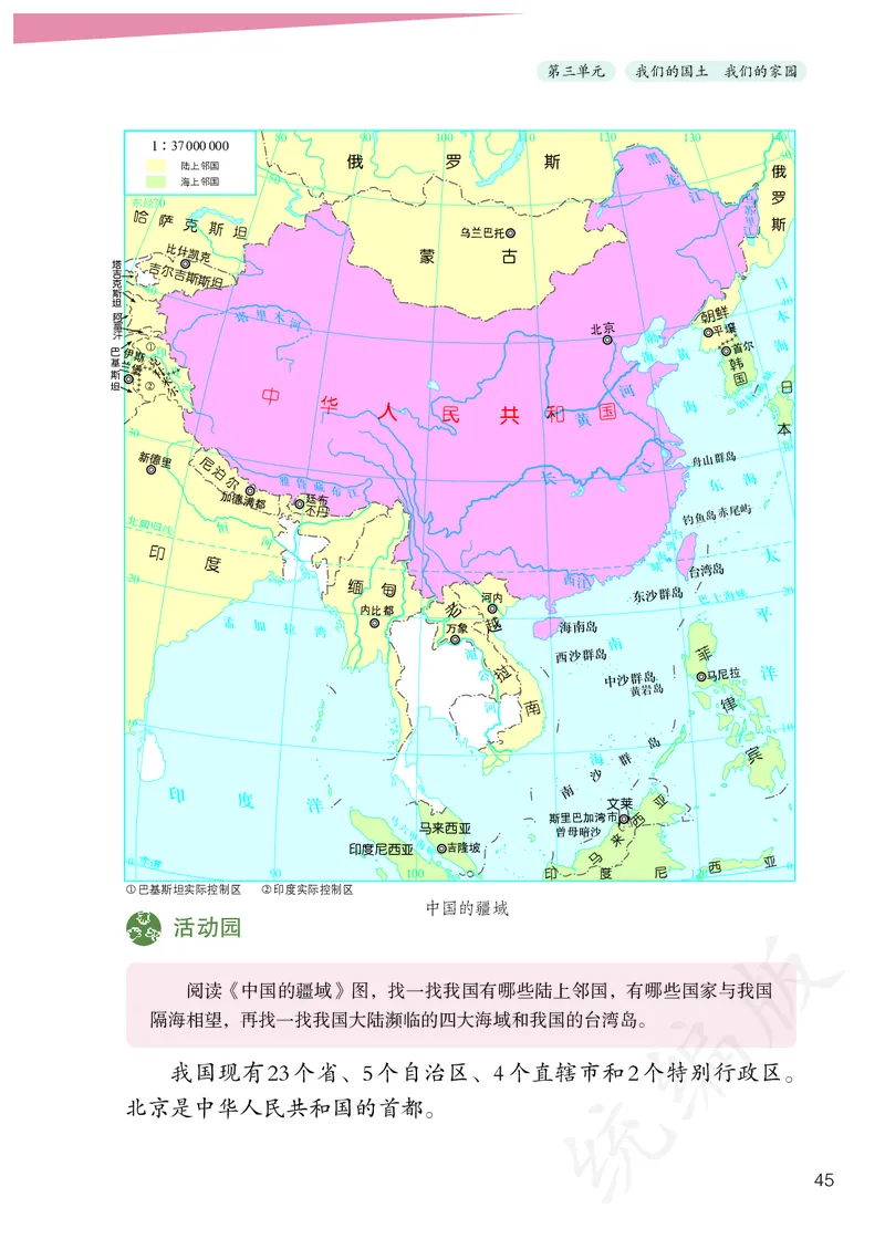 义务教育教科书&middot;道德与法治五年级上册_电子课本_小学电子课本_04道法_部编道德与法治1-6年级上下册课本