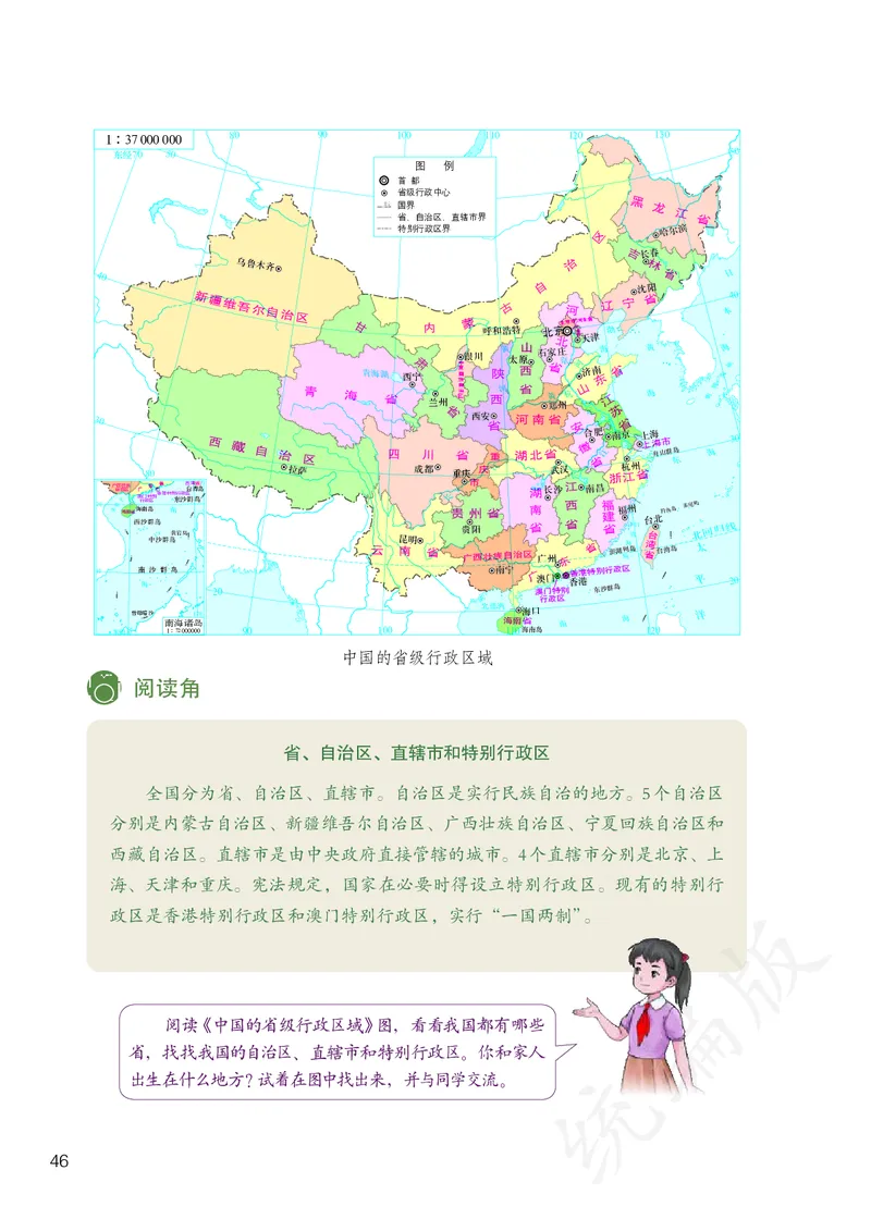 义务教育教科书&middot;道德与法治五年级上册_电子课本_小学电子课本_04道法_部编道德与法治1-6年级上下册课本