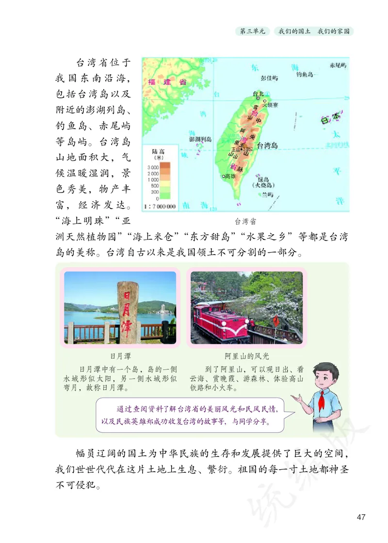 义务教育教科书&middot;道德与法治五年级上册_电子课本_小学电子课本_04道法_部编道德与法治1-6年级上下册课本