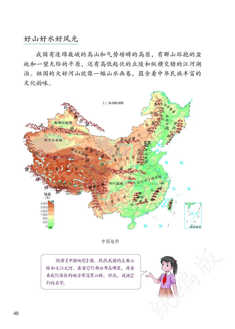 义务教育教科书&middot;道德与法治五年级上册_电子课本_小学电子课本_04道法_部编道德与法治1-6年级上下册课本