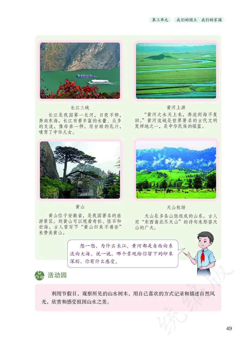 义务教育教科书&middot;道德与法治五年级上册_电子课本_小学电子课本_04道法_部编道德与法治1-6年级上下册课本