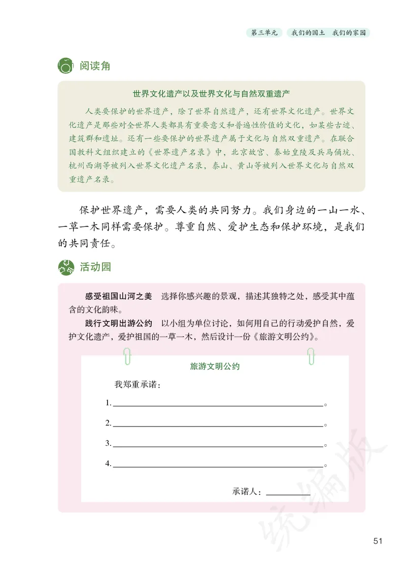 义务教育教科书&middot;道德与法治五年级上册_电子课本_小学电子课本_04道法_部编道德与法治1-6年级上下册课本