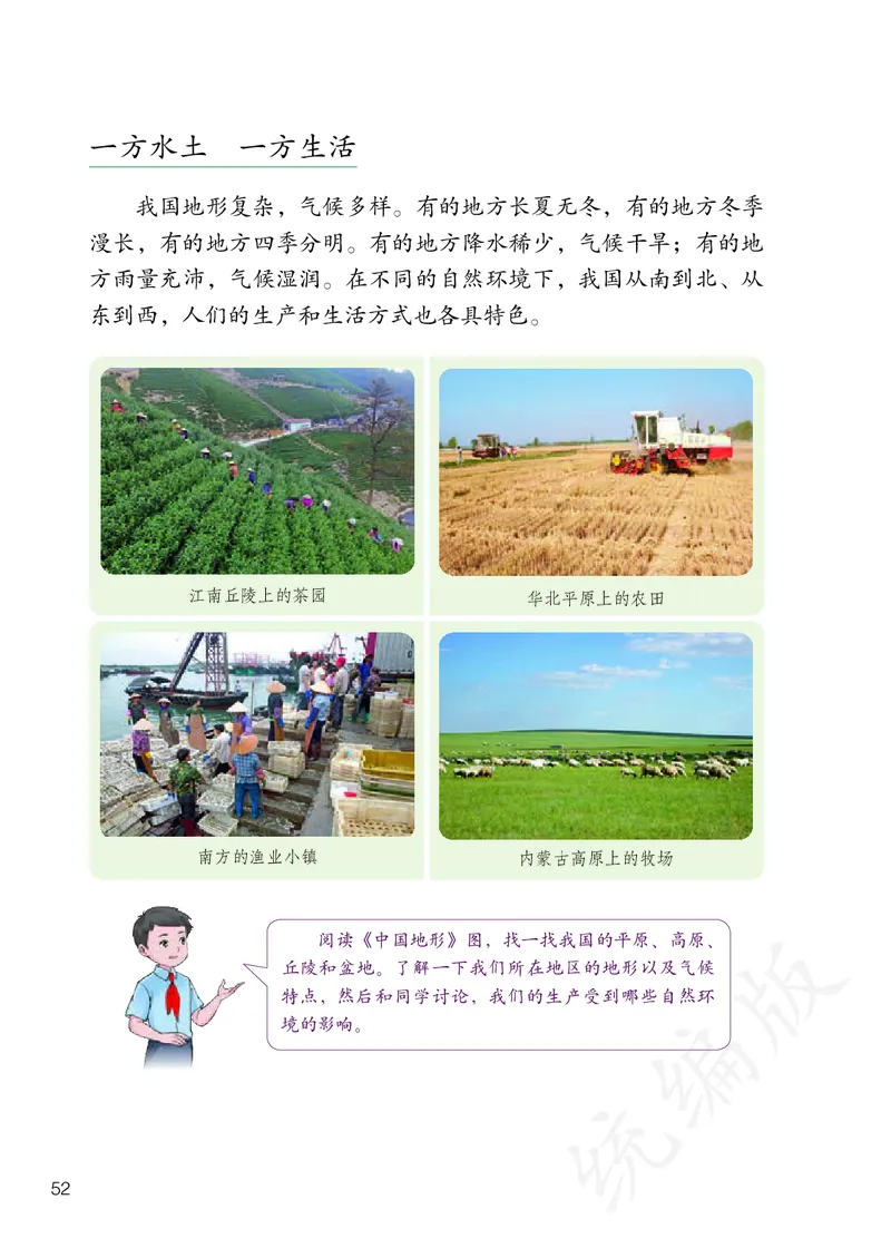 义务教育教科书&middot;道德与法治五年级上册_电子课本_小学电子课本_04道法_部编道德与法治1-6年级上下册课本