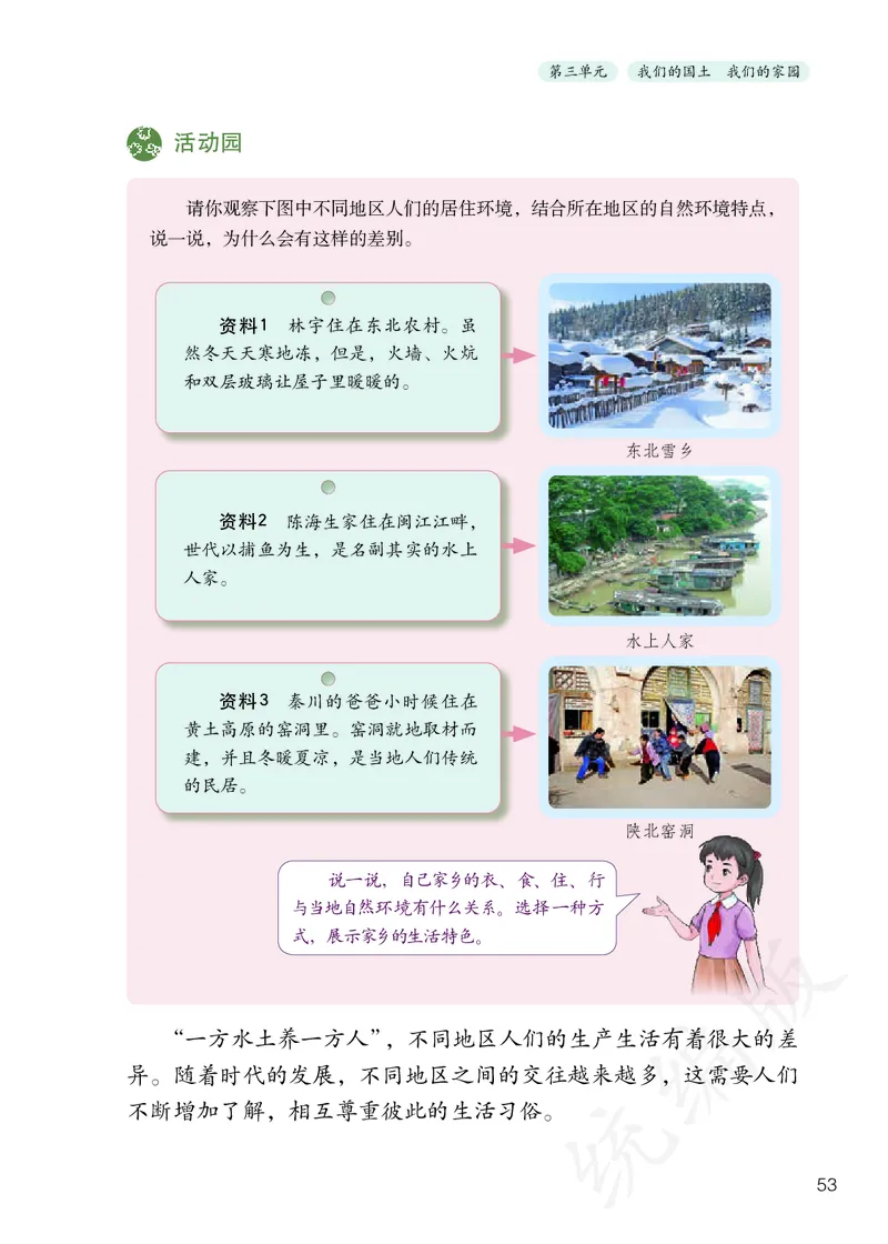 义务教育教科书&middot;道德与法治五年级上册_电子课本_小学电子课本_04道法_部编道德与法治1-6年级上下册课本