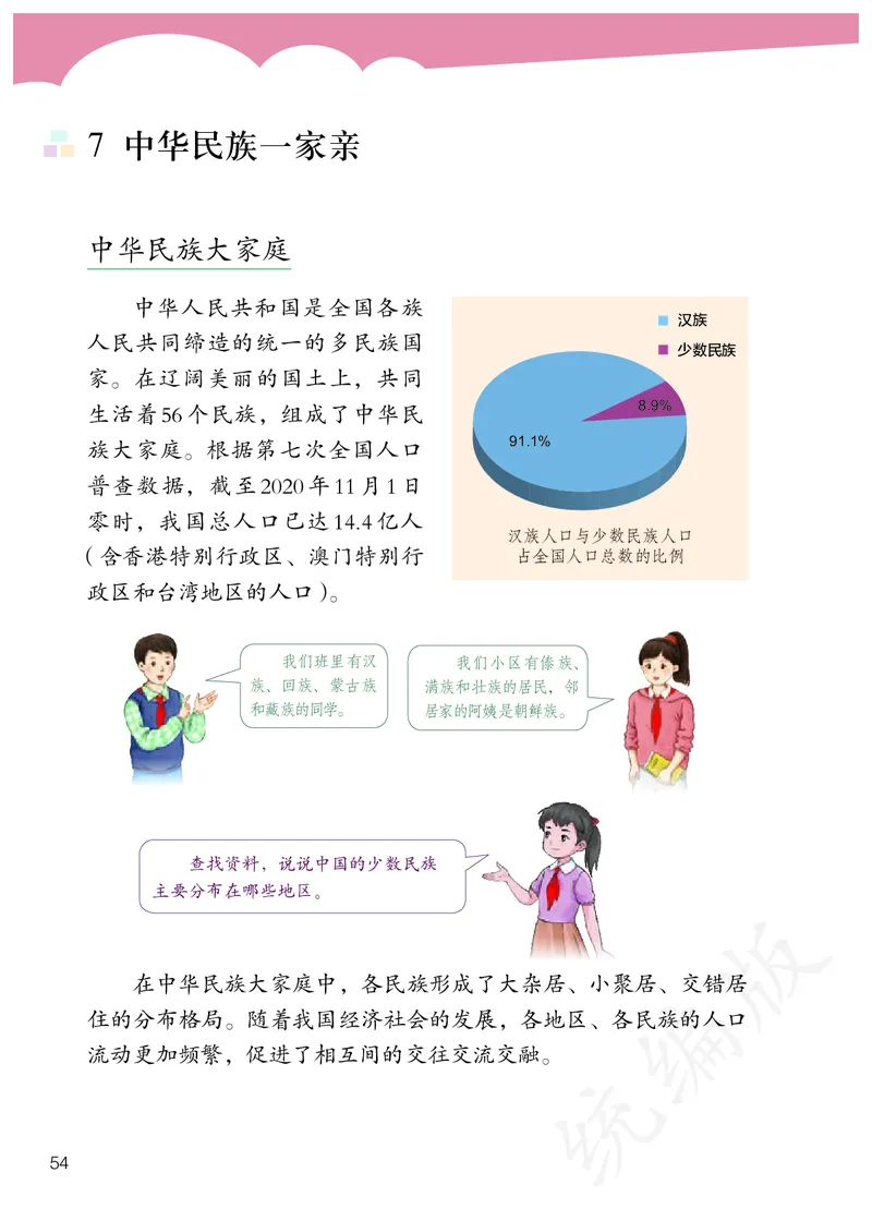 义务教育教科书&middot;道德与法治五年级上册_电子课本_小学电子课本_04道法_部编道德与法治1-6年级上下册课本