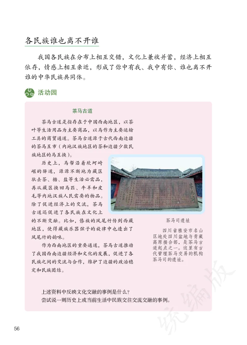 义务教育教科书&middot;道德与法治五年级上册_电子课本_小学电子课本_04道法_部编道德与法治1-6年级上下册课本