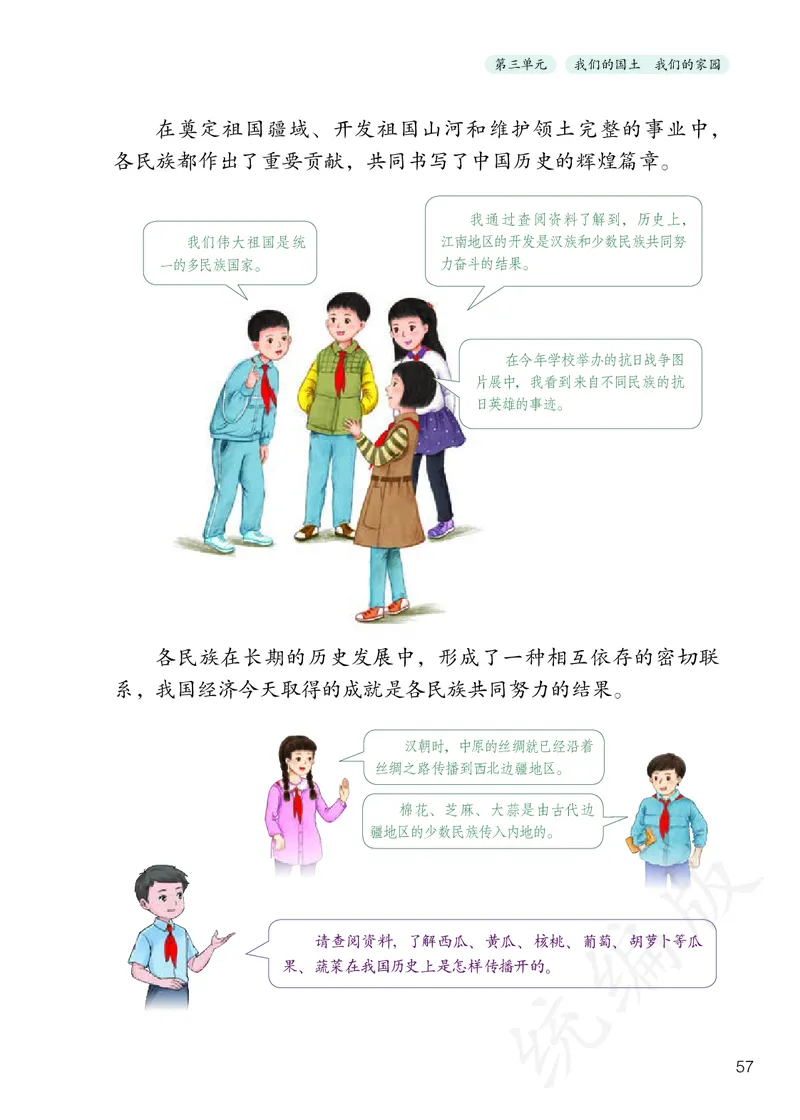 义务教育教科书&middot;道德与法治五年级上册_电子课本_小学电子课本_04道法_部编道德与法治1-6年级上下册课本