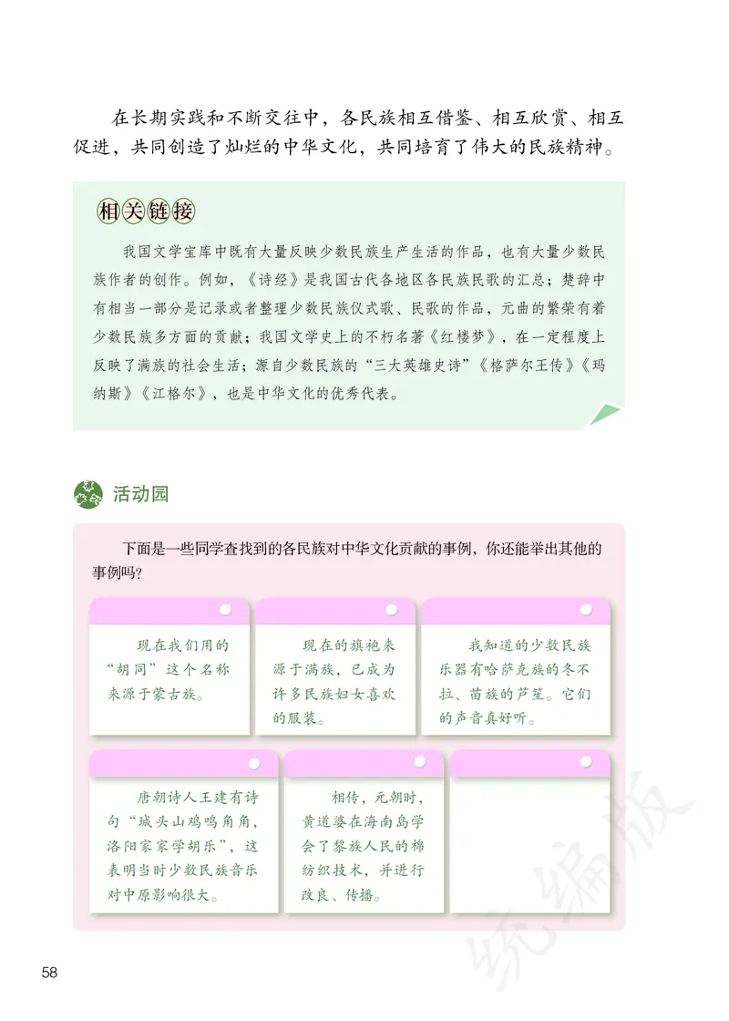 义务教育教科书&middot;道德与法治五年级上册_电子课本_小学电子课本_04道法_部编道德与法治1-6年级上下册课本