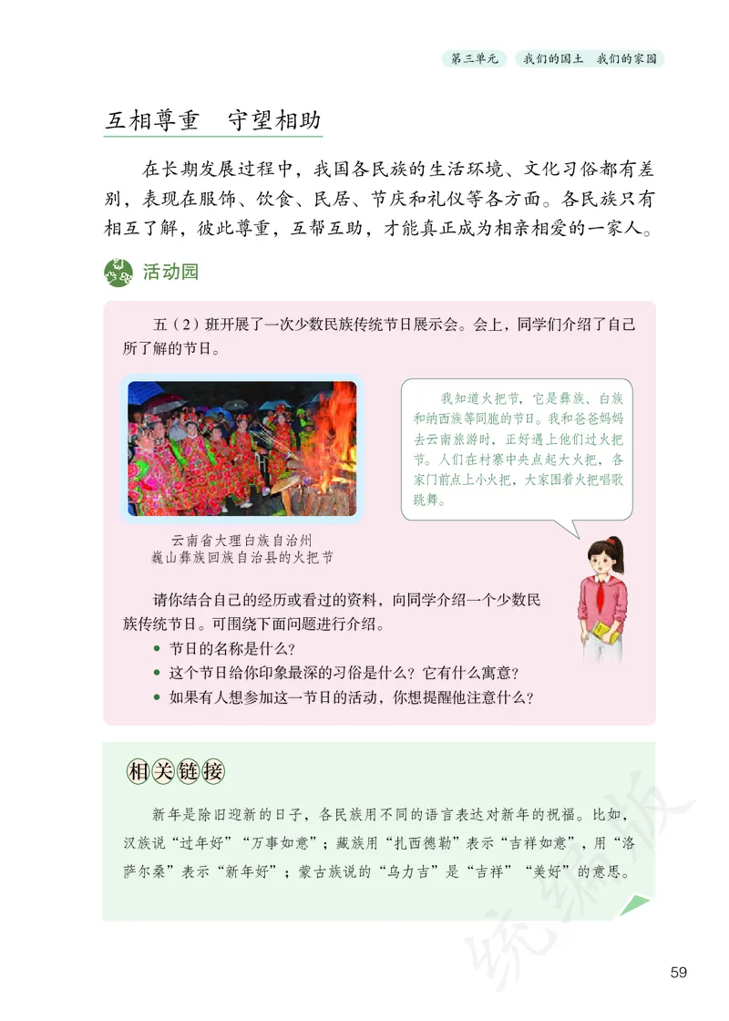 义务教育教科书&middot;道德与法治五年级上册_电子课本_小学电子课本_04道法_部编道德与法治1-6年级上下册课本