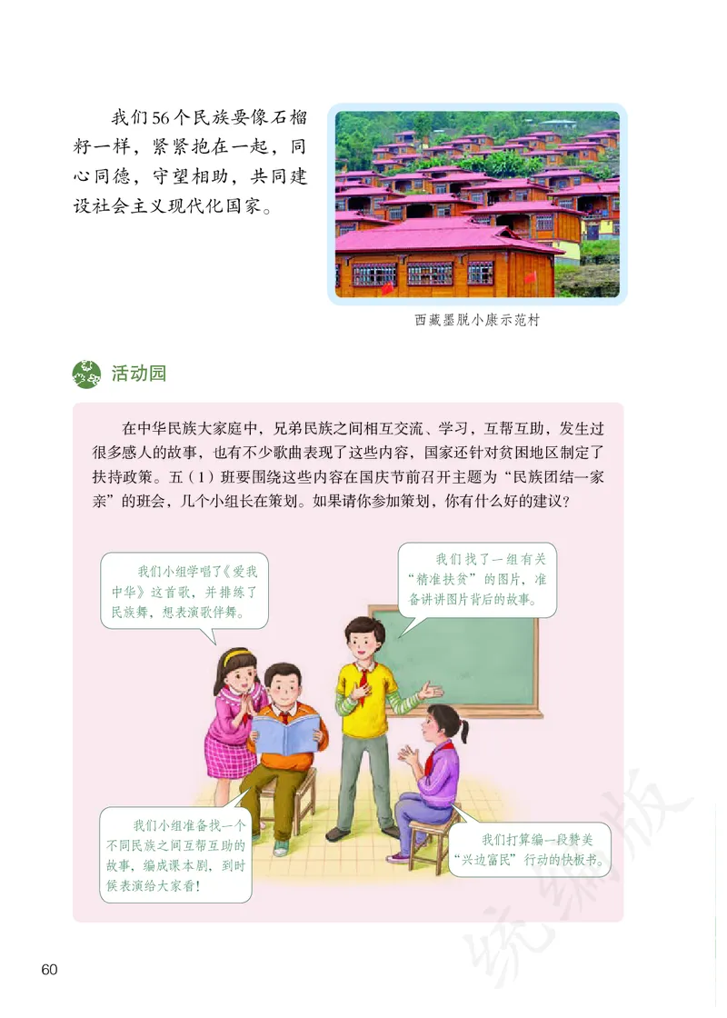 义务教育教科书&middot;道德与法治五年级上册_电子课本_小学电子课本_04道法_部编道德与法治1-6年级上下册课本