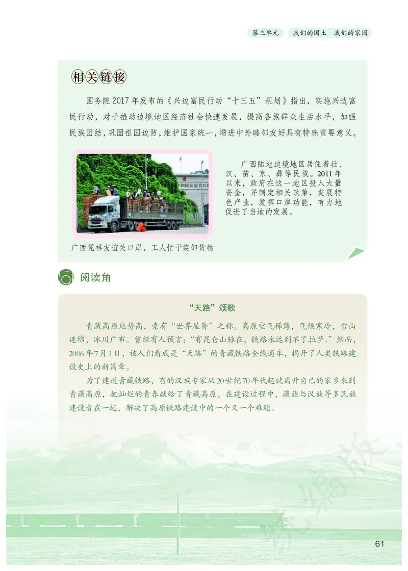 义务教育教科书&middot;道德与法治五年级上册_电子课本_小学电子课本_04道法_部编道德与法治1-6年级上下册课本