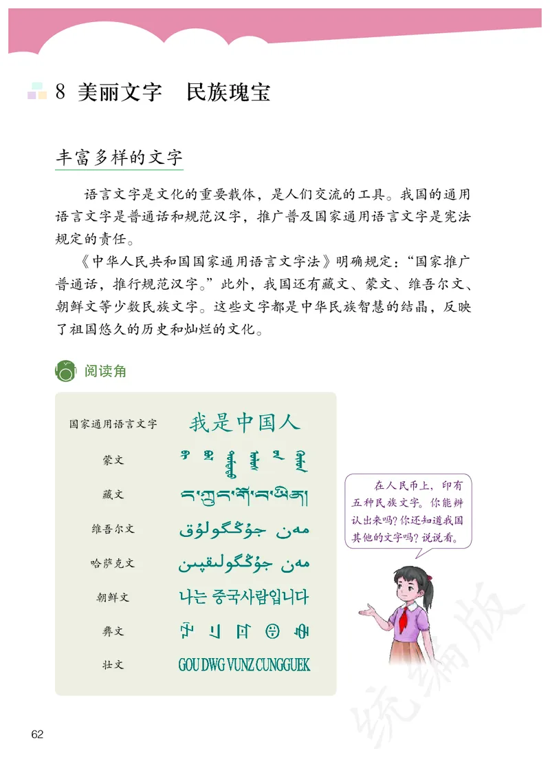 义务教育教科书&middot;道德与法治五年级上册_电子课本_小学电子课本_04道法_部编道德与法治1-6年级上下册课本