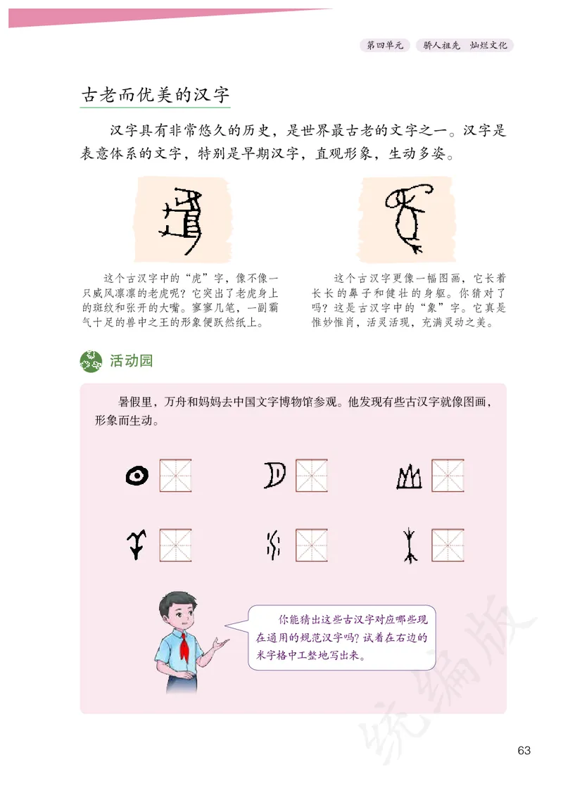义务教育教科书&middot;道德与法治五年级上册_电子课本_小学电子课本_04道法_部编道德与法治1-6年级上下册课本