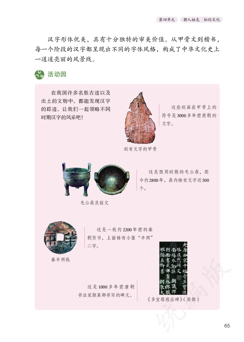 义务教育教科书&middot;道德与法治五年级上册_电子课本_小学电子课本_04道法_部编道德与法治1-6年级上下册课本