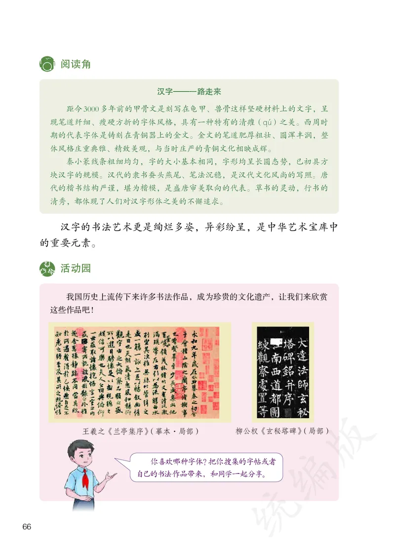 义务教育教科书&middot;道德与法治五年级上册_电子课本_小学电子课本_04道法_部编道德与法治1-6年级上下册课本