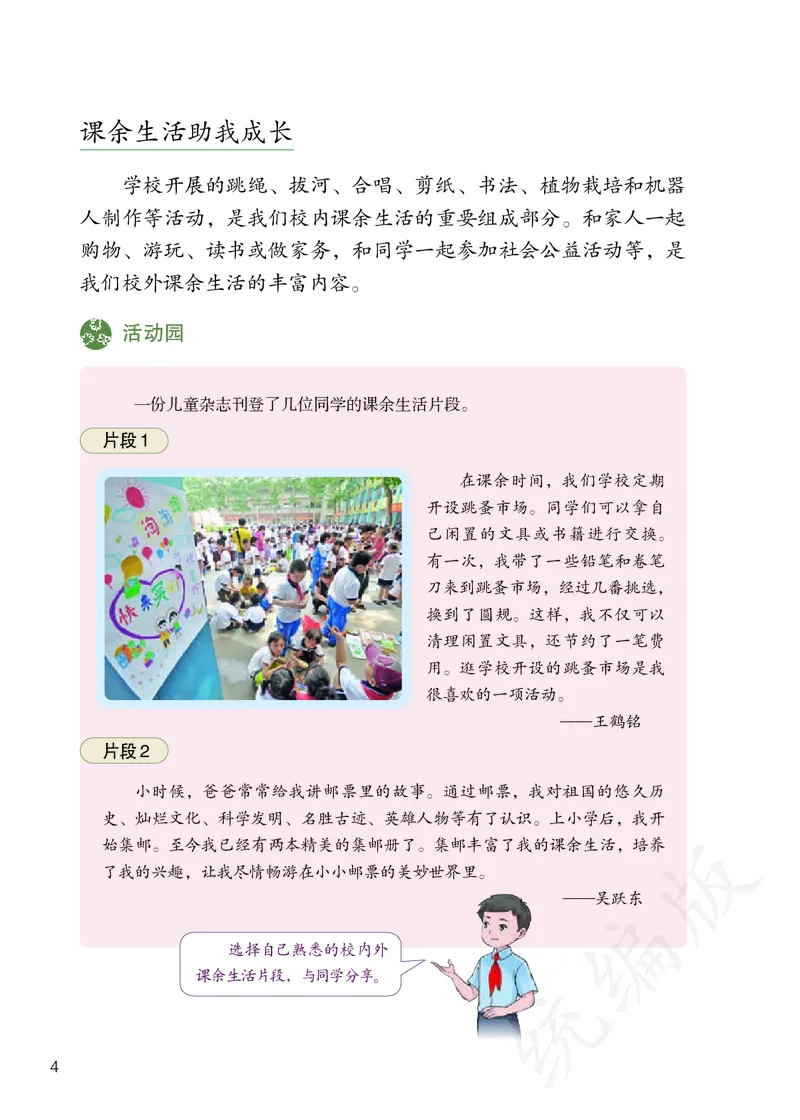义务教育教科书&middot;道德与法治五年级上册_电子课本_小学电子课本_04道法_部编道德与法治1-6年级上下册课本