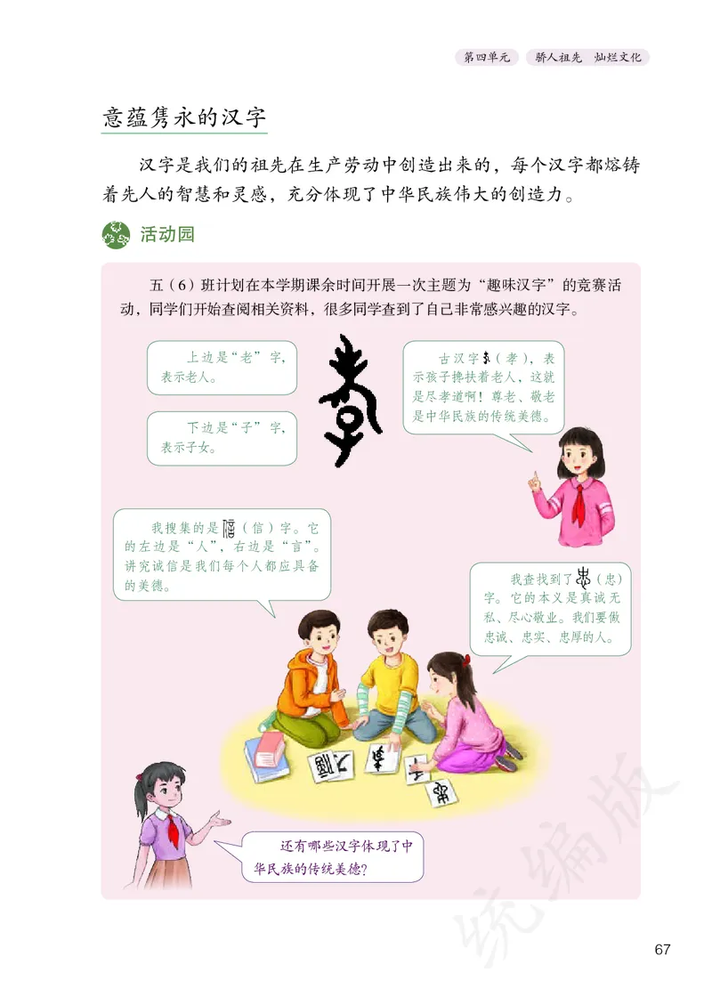 义务教育教科书&middot;道德与法治五年级上册_电子课本_小学电子课本_04道法_部编道德与法治1-6年级上下册课本